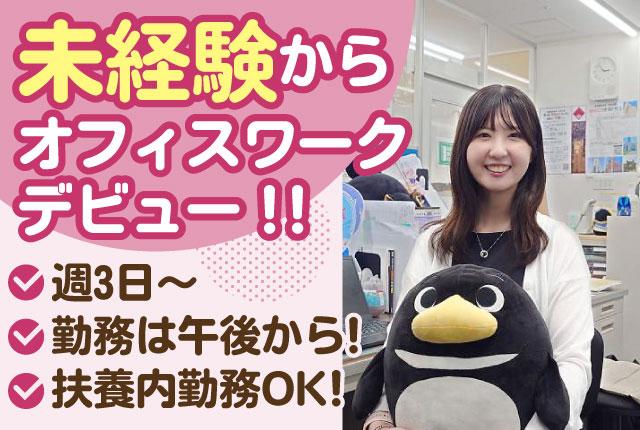教室事務スタッフ／週3日固定勤務／13時出勤／未経験歓迎／扶養内勤務も相談可能教室事務スタッフ