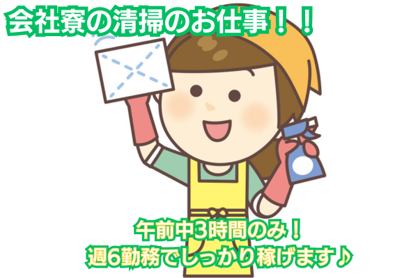 午前中3時間だけのお仕事なので、午後は自由に過ごせます◎