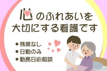 \カンタンWEB&TEL登録/
「どんな施設か詳しく聞きたい」
⇒まずはご応募ください*
来社不要でスマホひとつあれば登録OK♪