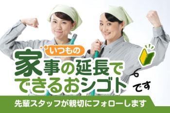 株 ウィルオブ ワーク He東 柏支店 Ms11の派遣 社員情報 イーアイデム 鎌ケ谷市の清掃 ハウスクリーニング求人情報 Id