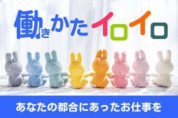 （株）ウィルオブ・ワーク　高松支店/co370101