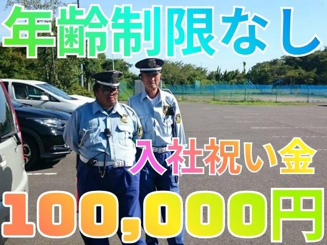 入社祝い金10万円/週払い/日給保証/週1日〜/日勤/直行直帰OK/年齢上限なし/出張面接/出張研修交通誘導警備