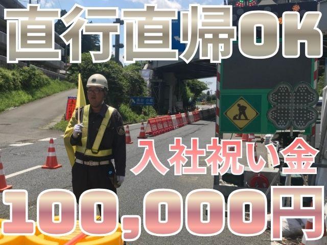 警備のアルバイトなら『イー・アール』で決まり♪