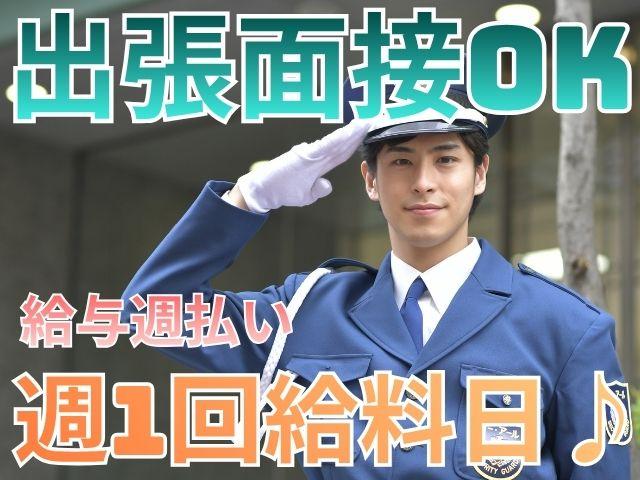 警備のアルバイトなら『イー・アール』で決まり♪