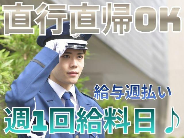 警備のアルバイトなら『イー・アール』で決まり♪