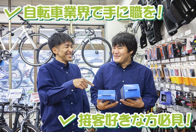 サイクルスポット蒲田店