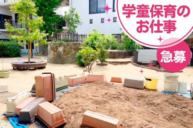 子どもと接する仕事に興味がある方は必見！
一緒に子ども達の成長をサポートしましょう◎