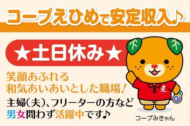 生活協同組合 コープえひめ 今治支所のアルバイト パート情報 イーアイデム 今治市のその他軽作業 製造 物流求人情報 Id A