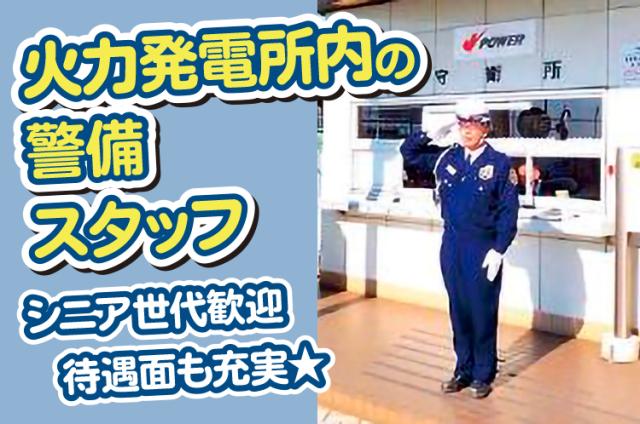 株式会社Ｊ-POWERビジネスサービス　高砂事業所
