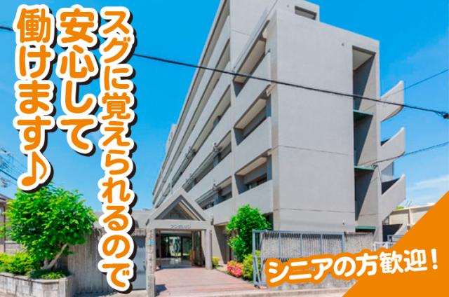≪西宮市≫マンションで清掃のお仕事！未経験OK！午前中のみ！残業なし！Wワーク◎60歳以上の方歓迎！単身者マンション共用部の清掃スタッフ