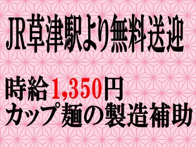 株式会社 マイ スター Mh584c1のアルバイト パート 契約社員 派遣社員 情報 イーアイデム 栗東市の食品製造 加工求人情報 Id A