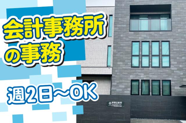 経験を活かせるお仕事！とてもきれいなオフィスです！