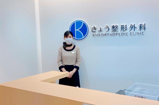 きょう整形外科医院の正社員求人情報 イーアイデム正社員 相生市の医療事務 受付社員転職 就職情報 Id A きょう整形外科医院の正社員求人情報 イーアイデム正社員 相生市の医療事務 受付社員転職 就職情報 Id A