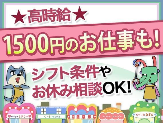 未経験でも高時給♪働き方選べます!
専任担当が完全サポート★★