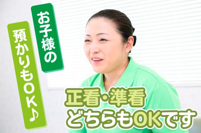 スタッフのお子様の預かりも行っています！★残業なし！★扶養内勤務OK♪★職場見学OK♪★デイサービスでの正・准看護師