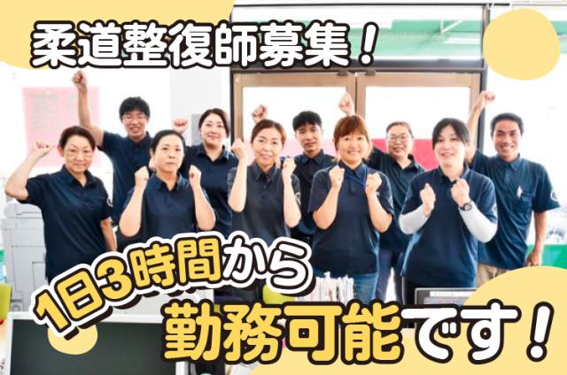 [デイサービスでの柔道整復師]週日・1日3hより相談ＯＫ！曜日限定もOK！Ｗワーク（掛け持ち）可！デイサービスでの柔道整復師