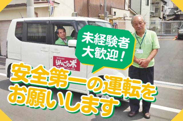 ［送迎］経験不問！未経験者大歓迎！勤務開始日応相談！即日スタートOK！デイサービス送迎運転手