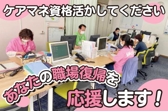【介護支援専門員】出産や子育てのために退職された方の職場復帰を応援します介護支援専門員（ケアマネジャー）