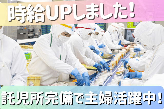 【足利工場で働くピンポイント「メリット」】
★週3日から勤務OK、日勤のみでOK
★時給1100円の高待遇+賞与・昇給あり(業績により)
★お昼は「100円」で仕出し弁当あり♪
★育児休暇・産前後休暇・お子様の行事休みも柔軟対応可!
★資格・年齢不問で未経験者も活躍中!
★残業ナシで働きやすさ◎