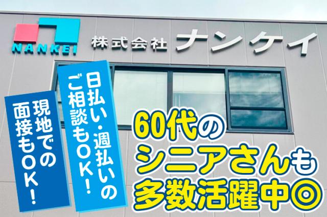 【交通誘導】日払・週払いOK◇性別・年齢不問◇日払いOK◆万博警備経験者大歓迎◆70代も活躍中交通警備員 (障がい者)