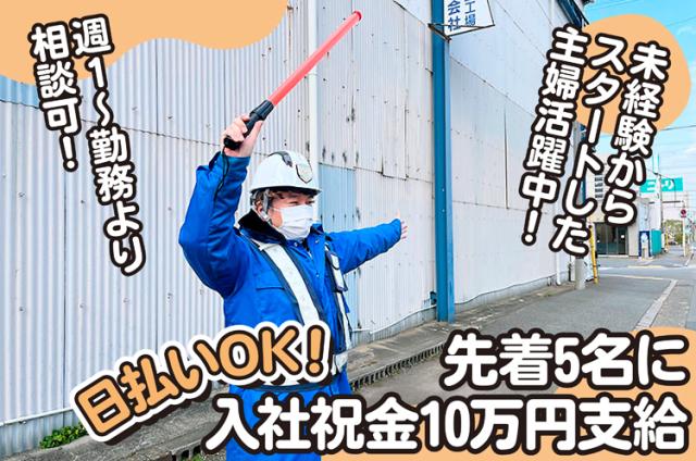 日払い・週払いOK！入社祝金10万円支給