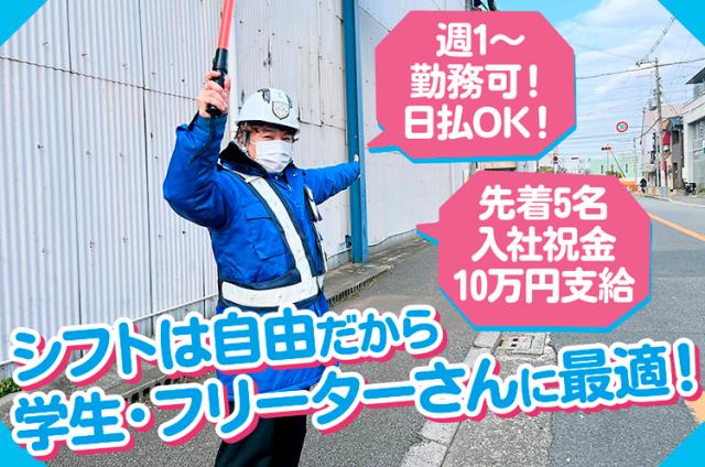 日払い・週払いOK！入社祝金10万円支給