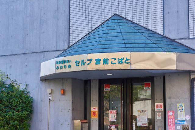 「興味はあるけど、まずは職場を見てみたい」という方は、ぜひ一度、施設見学にお越しください。