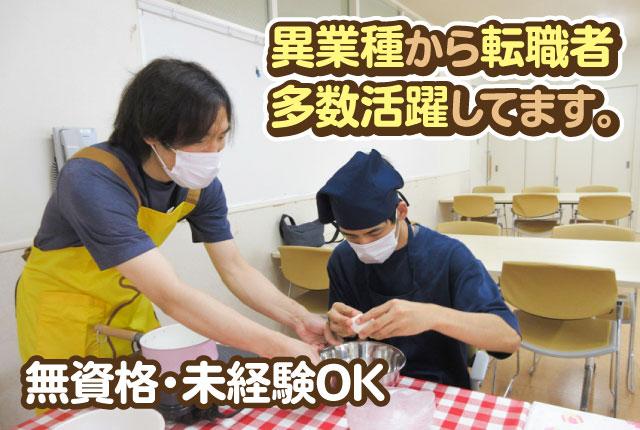 年間休日125日×住宅手当あり×賞与年3回！駅徒歩圏内で通勤便利！働きやすい職場です。〈男性限定求人〉【男女雇用機会均等法適用除外：同性介助】

生活介護支援員
