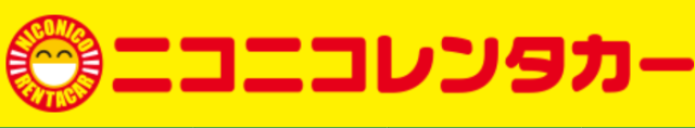 ニコニコレンタカーさいたま宮原店
