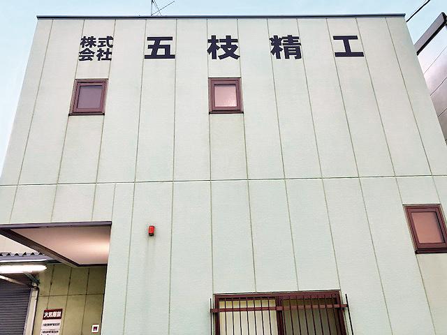 産業を支える一員になりませんか?やりがいのある仕事と安心の待遇であなたをサポート!