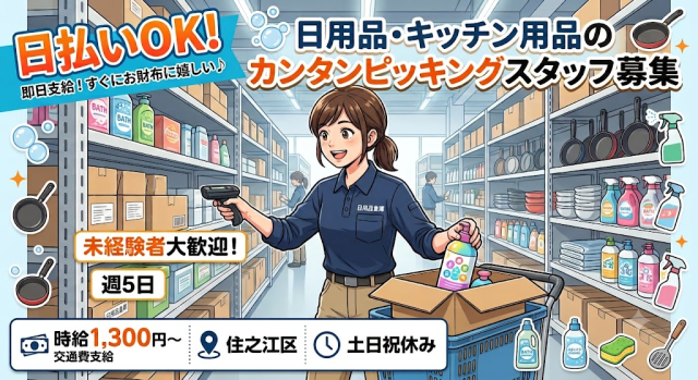 新しい倉庫で働きませんか?