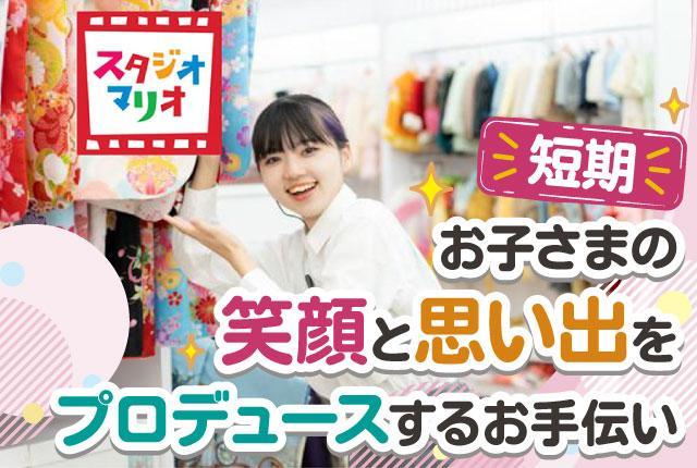 たくさんの笑顔があふれる職場でお仕事しませんか？
学生〜主婦（夫）が多数活躍しています。