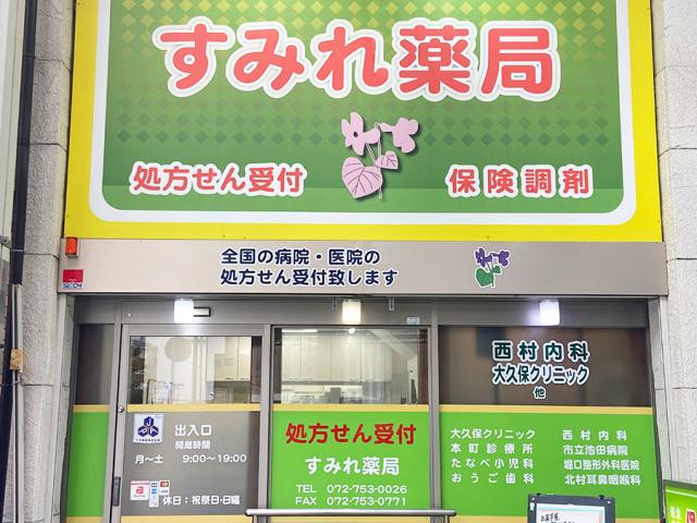 駅チカで、商店街や飲食店が充実した便利な立地にある薬局です。40代・50代が中心となって活躍中。