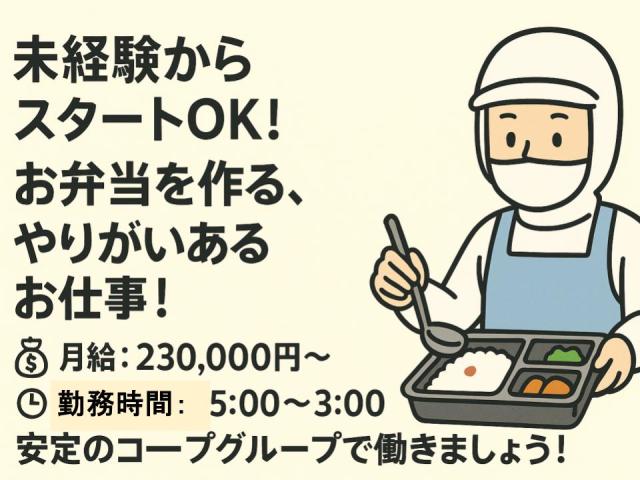 コープフーズ株式会社釧路工場