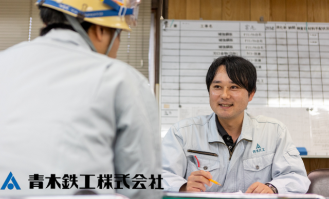 青木鉄工株式会社