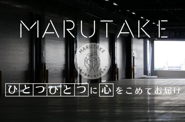 マルタケ運輸株式会社 所沢営業所