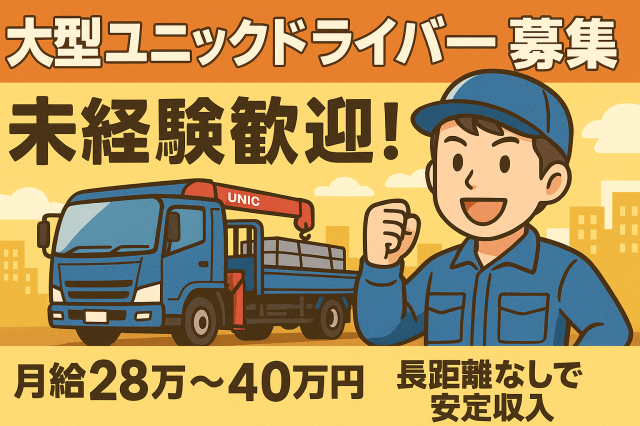 株式会社 永井運送