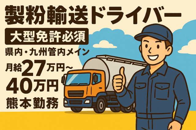 株式会社 永井運送
