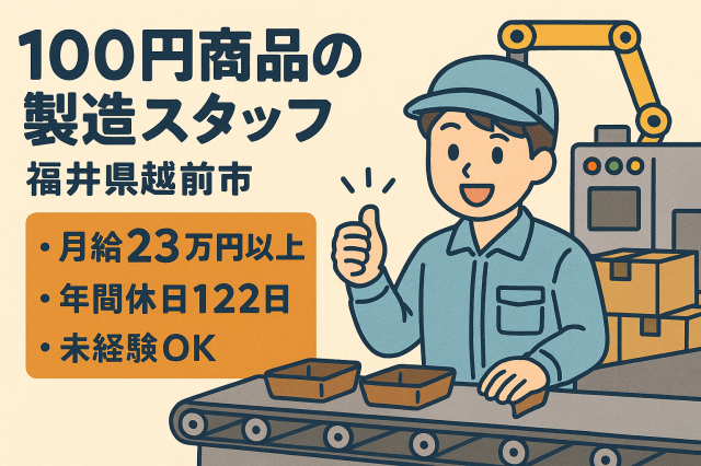 ナカヤ化学産業株式会社　今立事業所