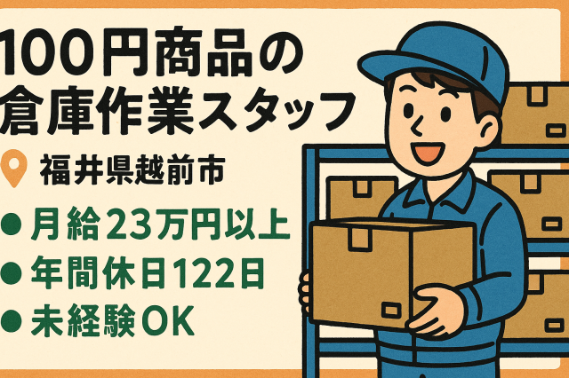 ナカヤ化学産業株式会社　今立事業所