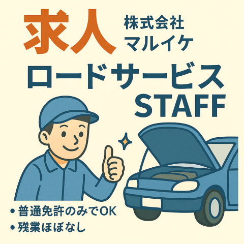 株式会社マルイケ