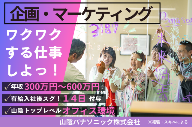 山陰パナソニック株式会社