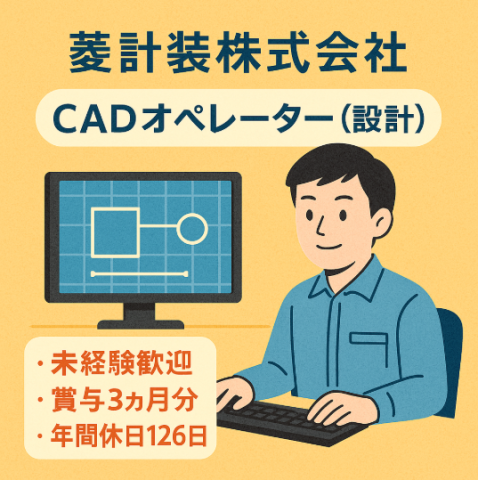 菱計装株式会社