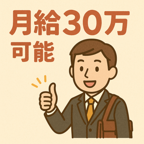 【未経験歓迎/ルート営業】長期休暇あり/昇給最大5万円/残業は月に20時間以内でプライベート充実建設業界でのルート営業スタッフ/月給40万可