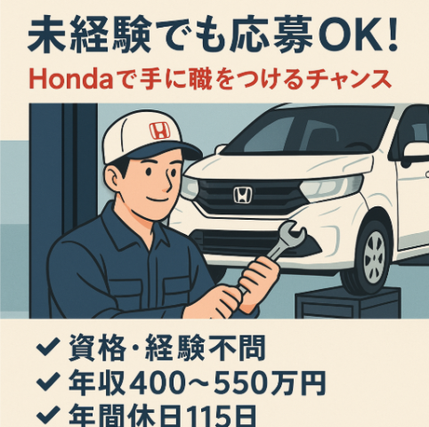 “クルマ好き”がキャリアになる。Hondaでゼロから整備士へ。自動車メンテナンススタッフ