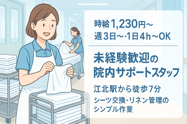 富士リネンサプライ株式会社