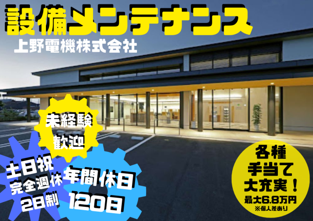 上野電機株式会社