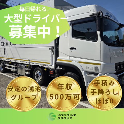 鴻池運輸株式会社　東海支店　大府配送センター