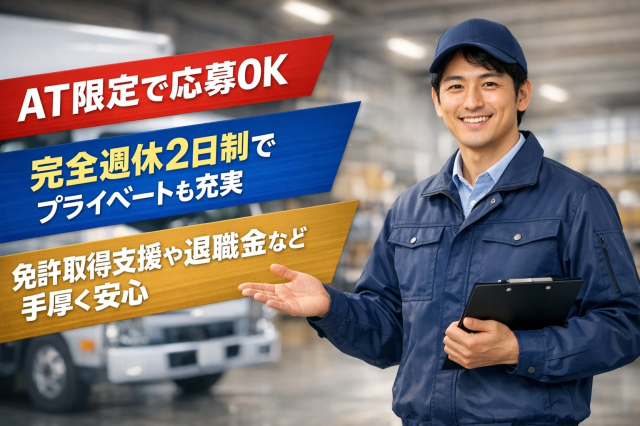 未経験OK／完全週休2日制 ／髪色自由／車通勤OK／免許取得支援あり日勤の自転車配送ドライバー