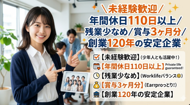 未経験歓迎／年間休日110日以上／賞与3ヶ月分／創業120年の安定企業現場作業員